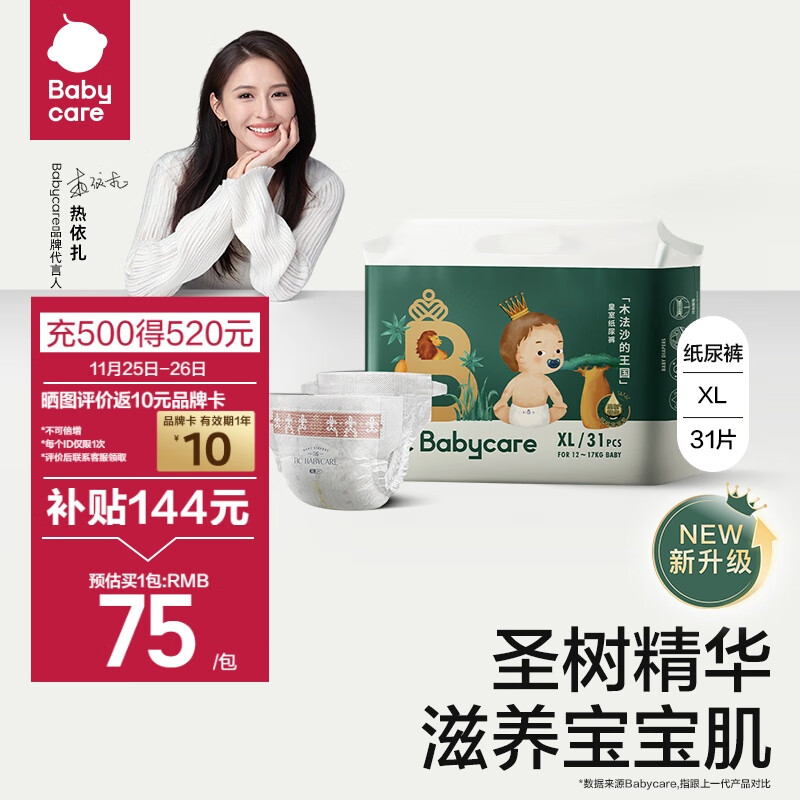 babycare皇室木法沙的王国纸尿裤大号尿不湿新升级XL码31片(12-17kg)