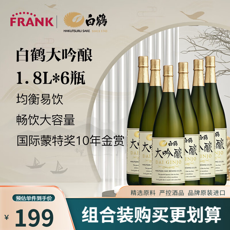 白鹤 清酒 大吟酿 日本原装进口酒 淡丽中口 大吟酿1.8L6瓶