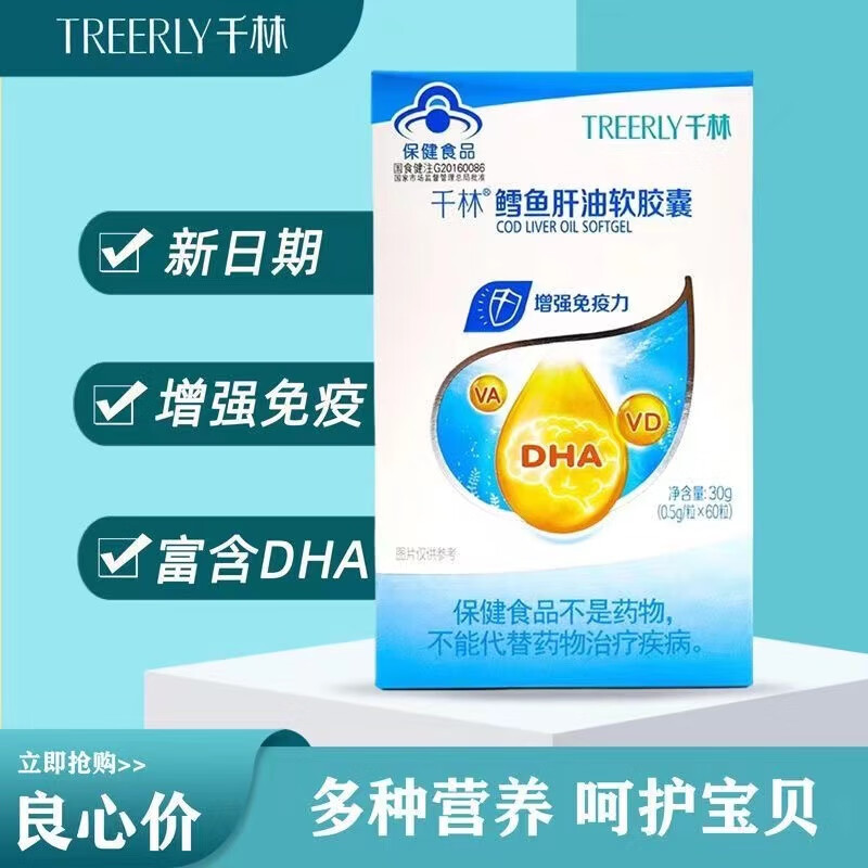 千林鳕鱼肝油软胶囊 0.