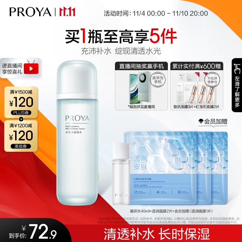 珀莱雅 水动力爽肤水 补水保湿爽肤水女化妆水135ml（2种包装随机发)怎么样,好用不?