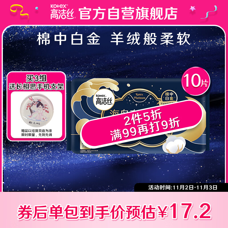 高洁丝（Kotex）海岛奢宠纯棉超长夜用420mm10P臻选至柔珍稀海岛棉，柔软亲肤怎么看?