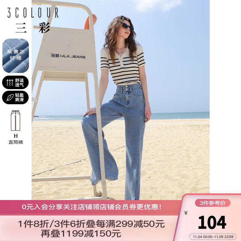 三彩2023夏季新款莱赛尔纤维牛仔裤宽松直筒阔腿裤开叉长裤时尚女 蓝灰 常规版 160/68A/M属于什么档次？