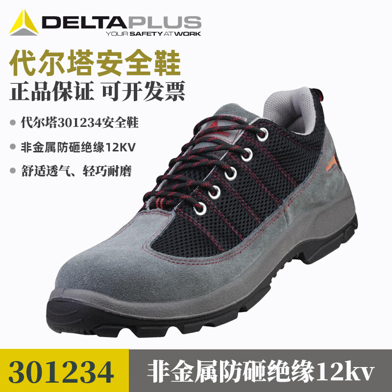 代尔塔安全鞋绝缘12kv防砸耐磨工作鞋透气防臭劳保鞋四季男301234老保