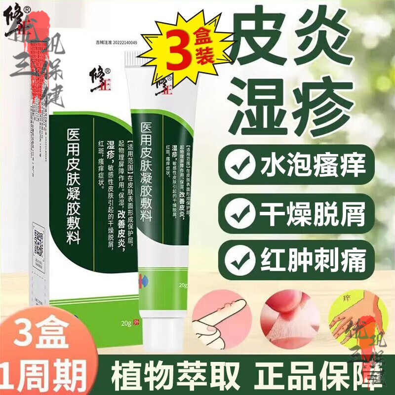 私处抑菌膏止阴囊潮湿痒肛门瘙痒肛周大腿内侧外阴蛋蛋腹股沟痒湿痒疹