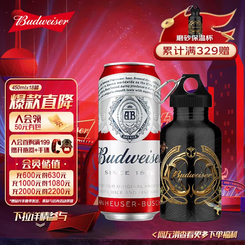 百威拉格啤酒 经典醇正 浓郁麦香 450ml*18听 啤酒整箱装使用感如何?