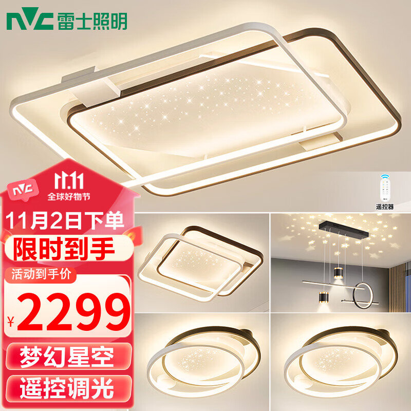 雷士（NVC）客厅套餐后现代简约LED吸顶灯 北欧创意 星光灯-星雨Y高性价比高么？