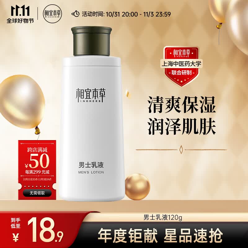 相宜本草 男士乳液120g（ 保湿清爽 控油补水 护脸润肤霜）怎么看?