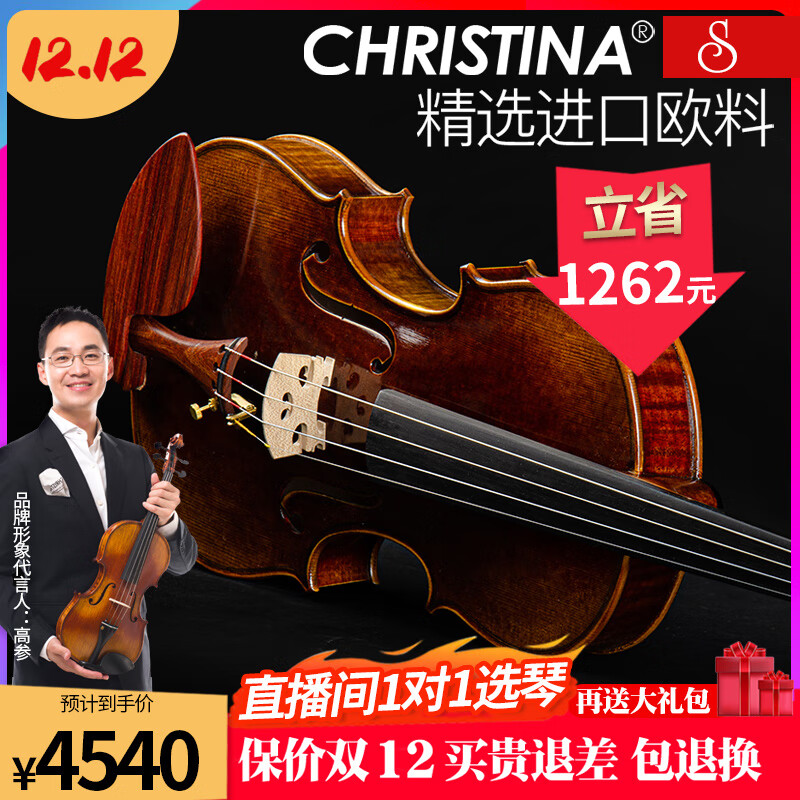 克莉丝蒂娜（Christina）进口欧料小提琴S300B考级进阶演奏级手工实木成人学生乐队乐器 4/4身高1.5米以上