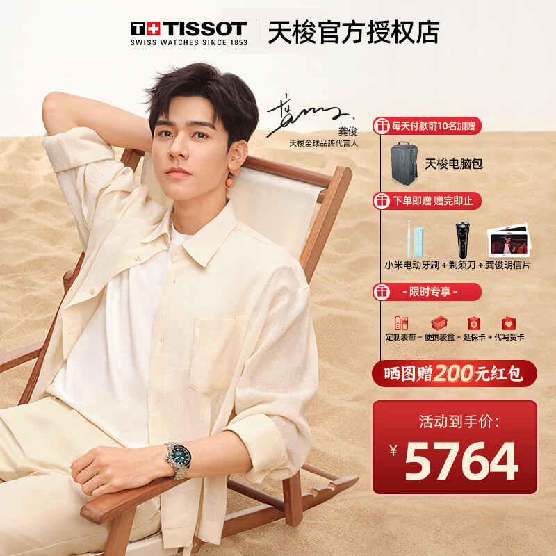 天梭（TISSOT）【官方授权店】瑞士手表 海星系列1853运动计时潜水机械男表 【龚俊同款】T120.407.11.091.01