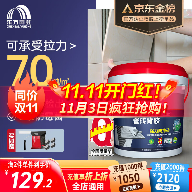 雨虹防水 瓷砖背胶 玻化砖地砖墙砖背胶 强力瓷砖胶 贴砖伴侣 5kg属于什么档次？