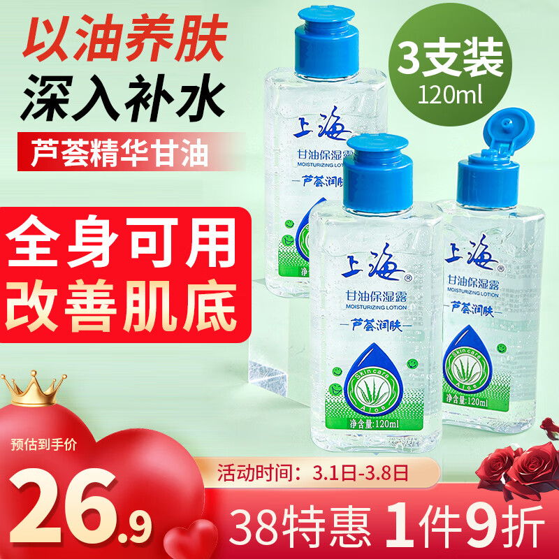 上海甘油护肤芦荟脸部保湿露芦荟胶精华120g*3全身可用护手霜身体乳