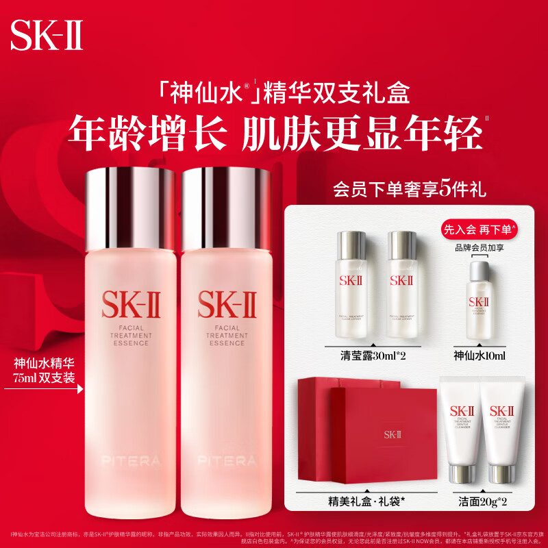 SK-II神仙水75ml*2瓶精华液sk2化妆品全套护肤品套装礼盒skii生日礼物