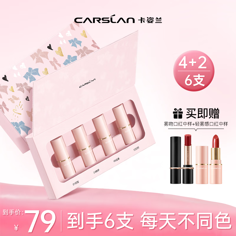 卡姿兰（Carslan）到手6支卡姿兰口红礼盒套盒哑光唇膏不易掉色滋润套装生日礼物女 轻甜唇爱随心盒（第三代）