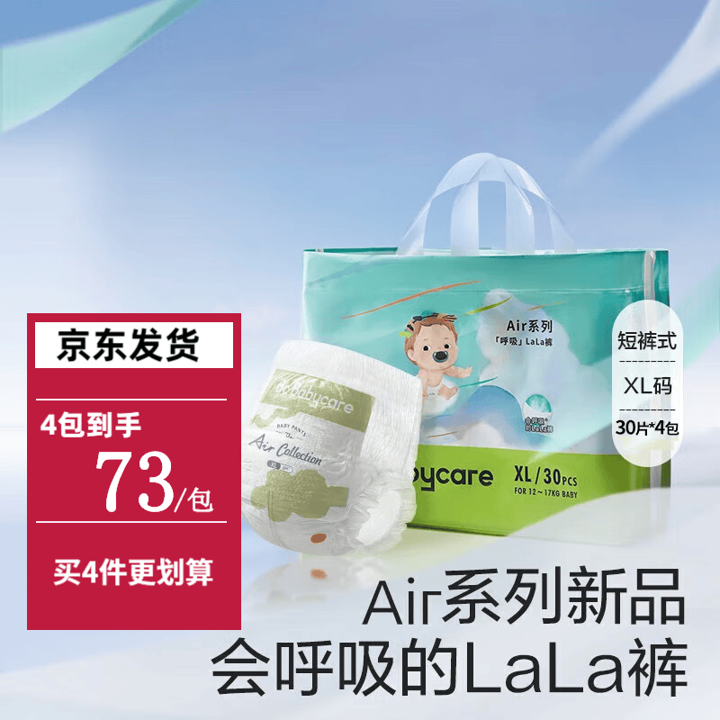 bc babycare呼吸纸尿裤Air超薄bbc成长裤柔软透气婴儿尿不湿4包装 拉拉裤-XL码30片*4包高性价比高么？