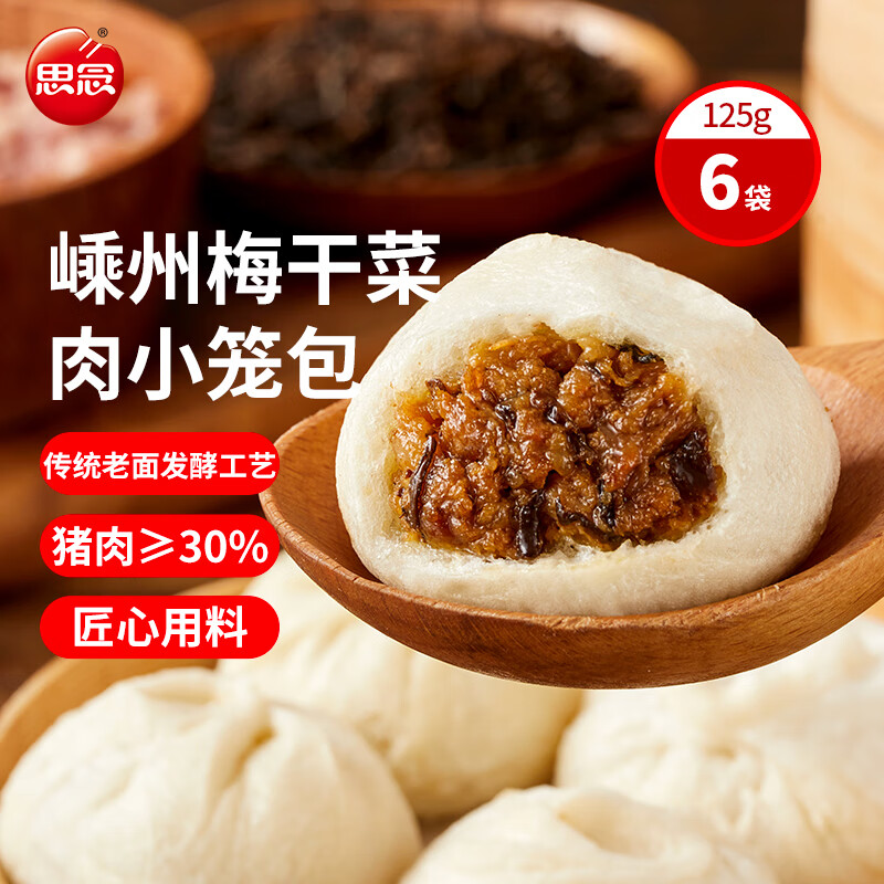 思念嵊州小笼包梅干菜肉125g*6袋24只老面发酵包子早餐半成品