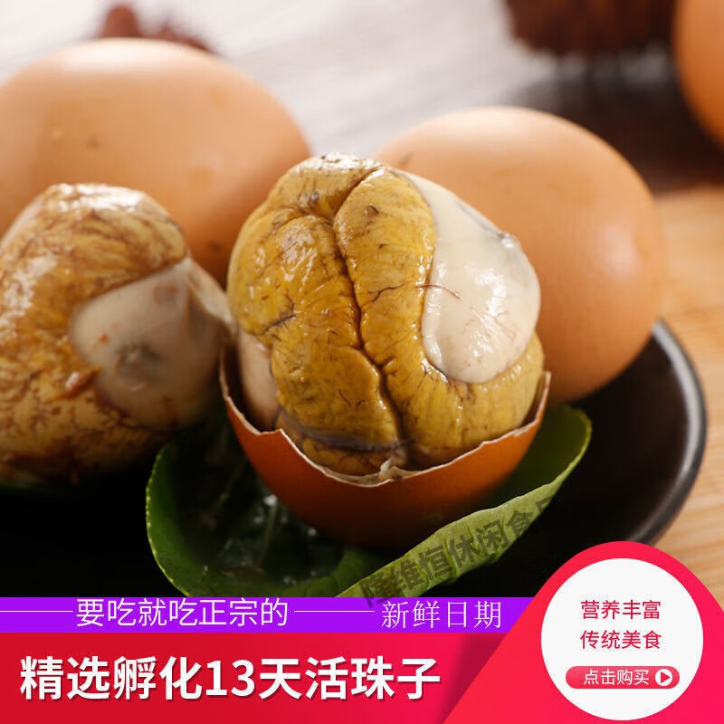康创优品五香活珠子13天活珠子香辣鸡胚蛋无毛喜蛋钢化蛋 20枚土鸡活