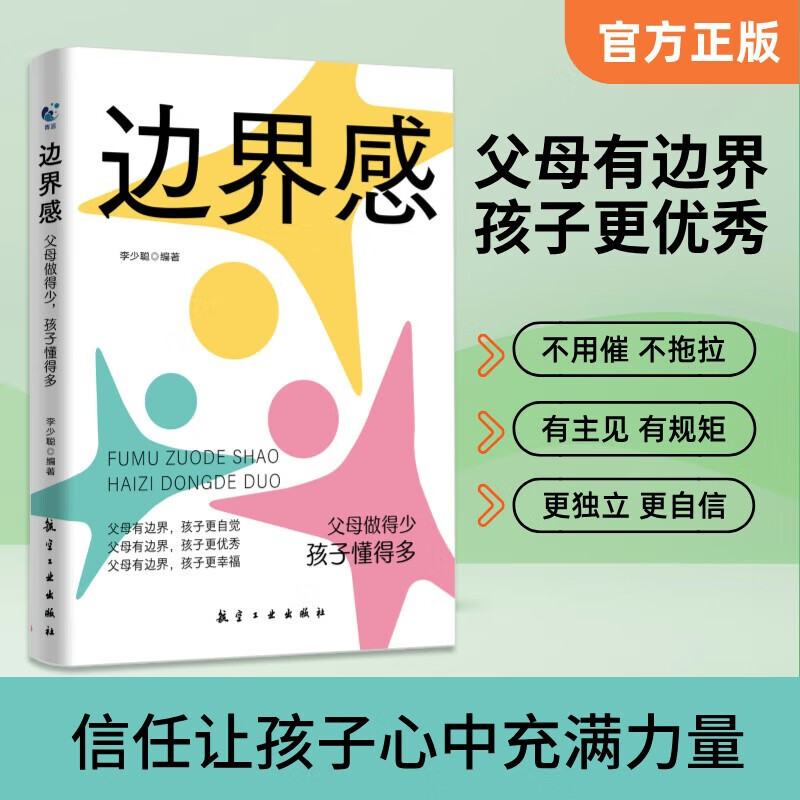 全3册边界感+正能量的父母话术+教育孩子要懂心理学 做有边界感的妈妈不用督促的孩子 非暴力沟通育详情图