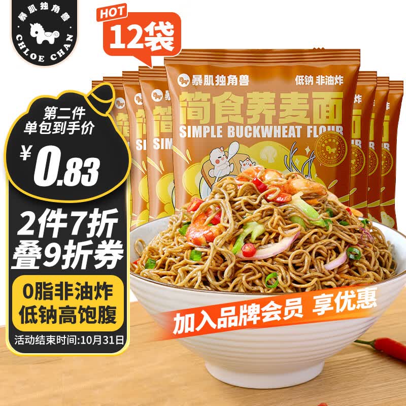 暴肌独角兽0脂肪荞麦面条60g*12包非油炸健身轻食代餐方便面免煮拌面属于什么档次？