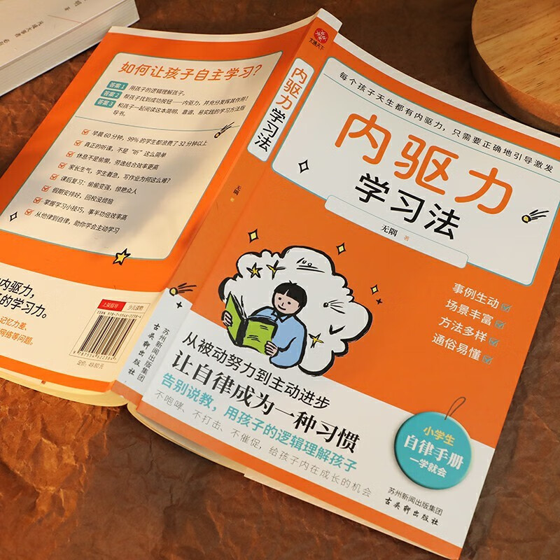 内驱力学习法详情图