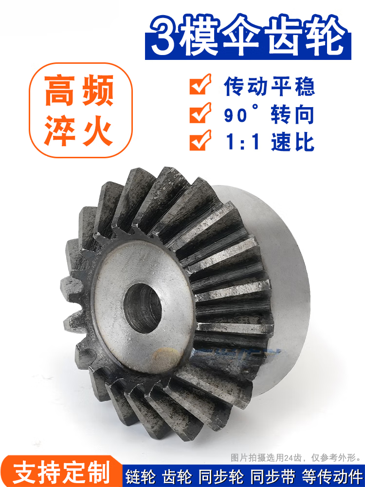 日鏘金屬傘齒輪錐齒輪正傘齒3m3模21齒22齒23齒24齒25齒26齒 傘齒3模21齒