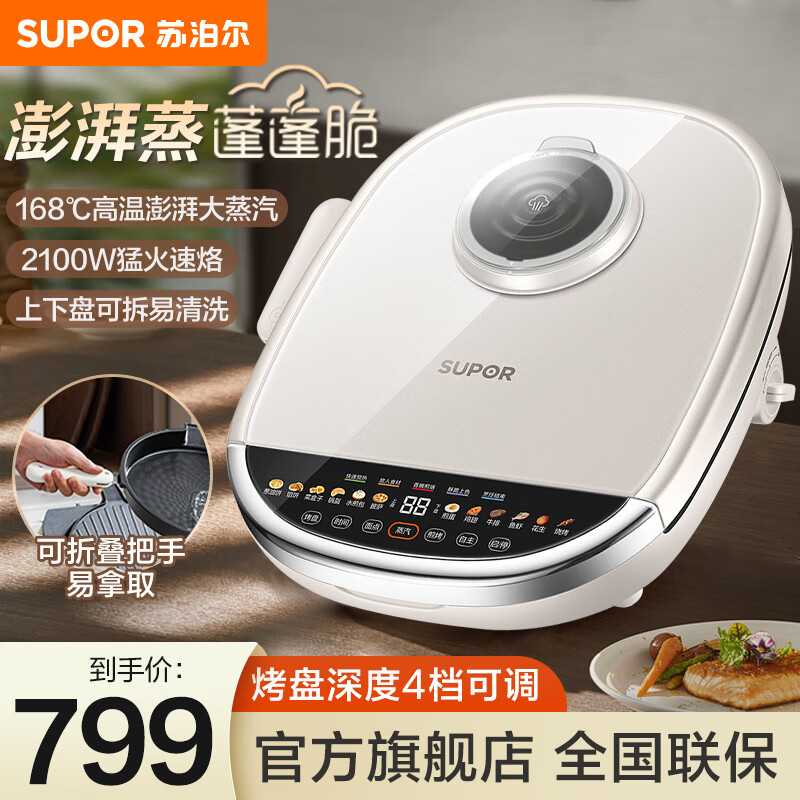 苏泊尔（SUPOR）电饼铛家用32cm蒸汽煎烤机 上下盘可拆洗 双面加热早餐机加大加深烤盘可升降煎饼