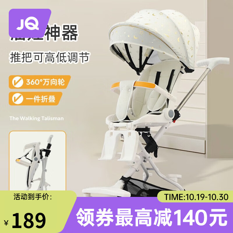 婧麒婴儿车0-3岁用可坐可躺遛娃神器可折叠双向儿童推车宝宝溜娃神器 升级款-白车-星月夜高性价比高么？