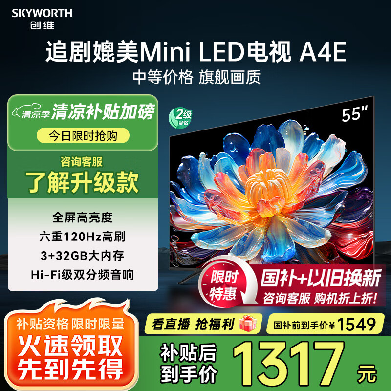 Skyworth/��ά ���� 4K����mini led˫��Ƶ���� A4Eϵ�� 55A4E