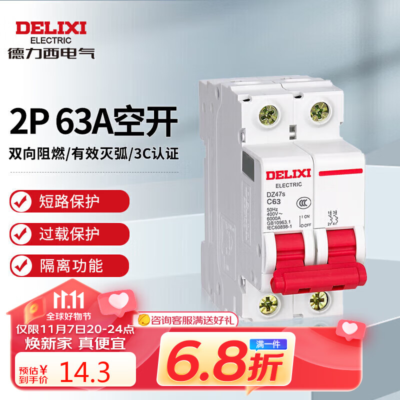 德力西电气空开微型断路器空气开关家用DZ47s 2P 63A属于什么档次？