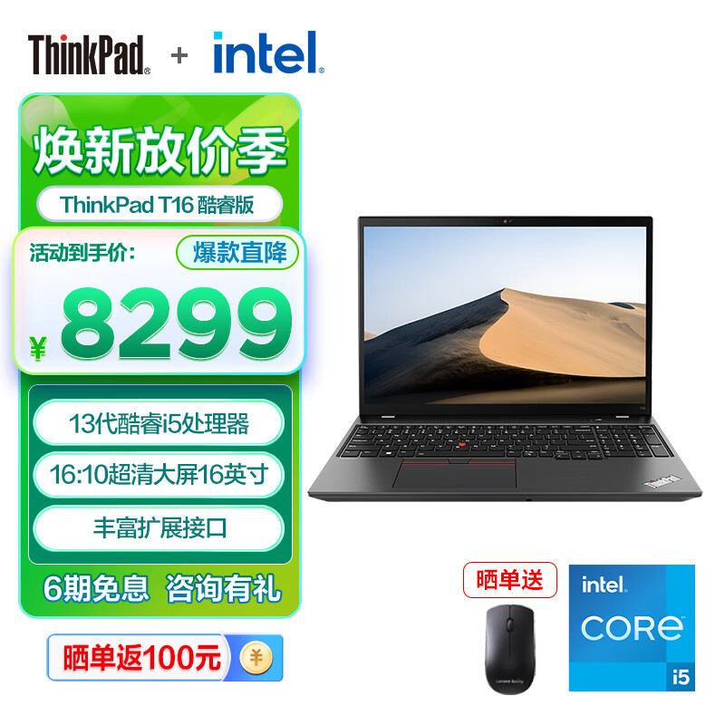 ThinkPad 思考本 T16 2023款 十三代酷睿版 16.0英寸 轻薄本 黑色（酷睿i5-1340P、核芯显卡、16GB、512GB SSD、1920*1200、IPS、60Hz、21HH0045CD）