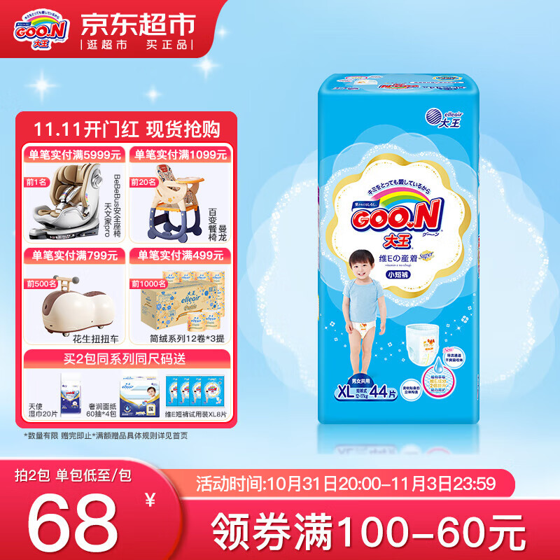 大王（GOO.N）维E新升级拉拉裤宝宝小短裤婴儿尿不湿 新升级拉拉裤XL44片（12-17kg）使用感如何?