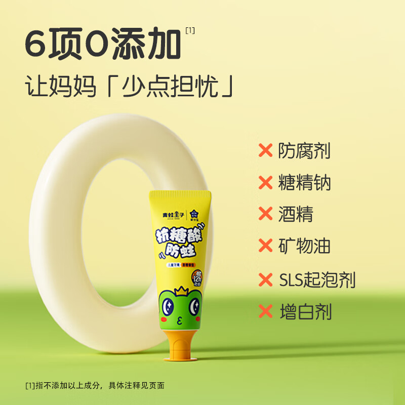 青蛙王子 儿童牙膏宝宝牙膏儿童护龈防蛀牙膏 含低氟3-12岁男女孩刷牙用 【甜橙草莓】抗糖酸牙膏150g*2瓶