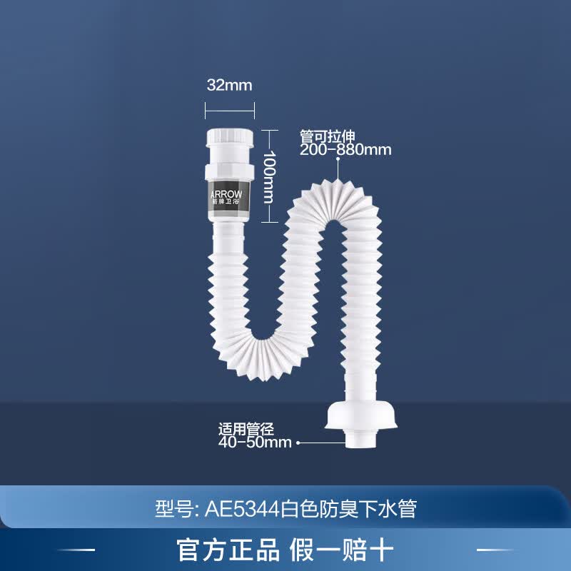 ARROW箭牌下水管卫浴配件原装面盆下水管防臭波纹洗脸盆去水管 箭牌通用防臭下水管白色