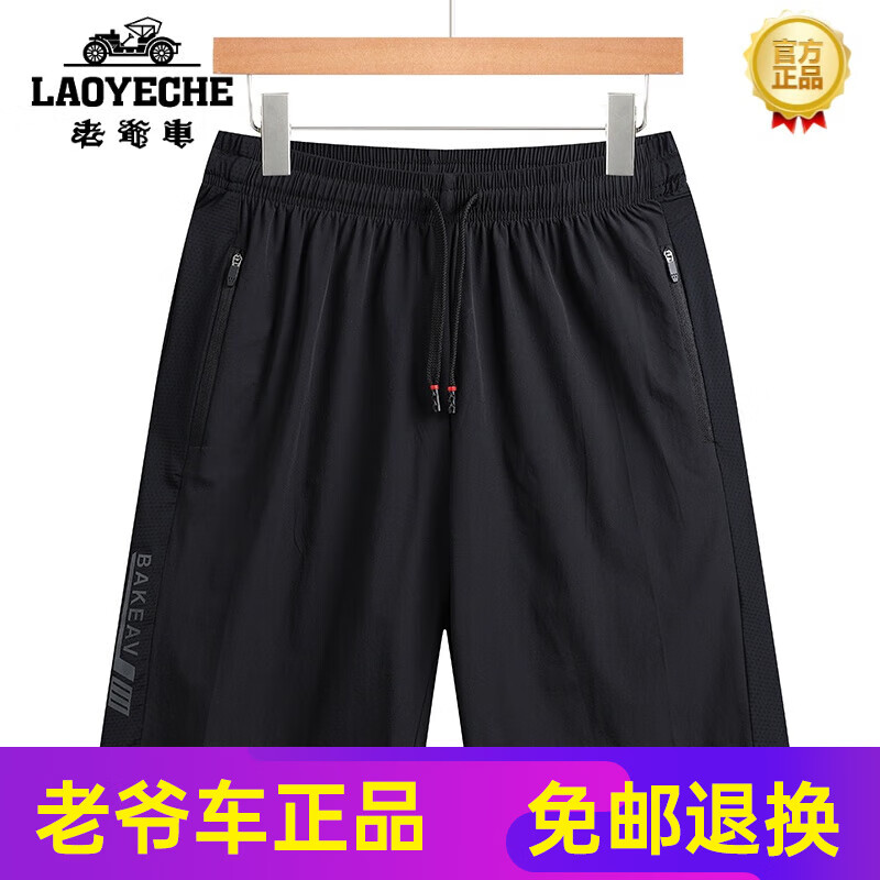 老爷车（LAOYECHE）2024高档男士短裤中年运动男宽松外穿加肥加大码胖五分裤夏商务 黑色 3XL