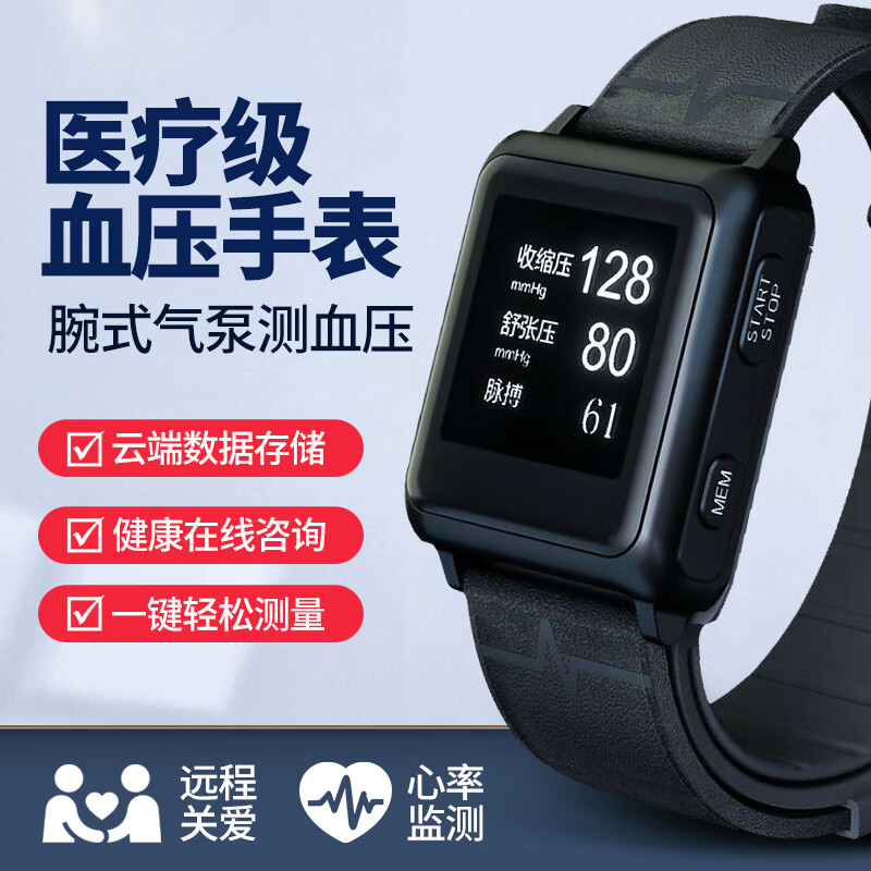 【高精准】测血压手表老人健康智能手环远程报警心率心脏检测 标准款