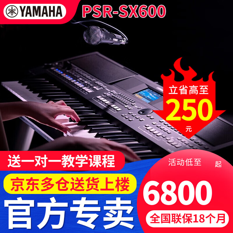 雅马哈电子琴PSR SX600专业61键多功能舞台演出乐队专用 PSR-SX600官方标配+全套礼包