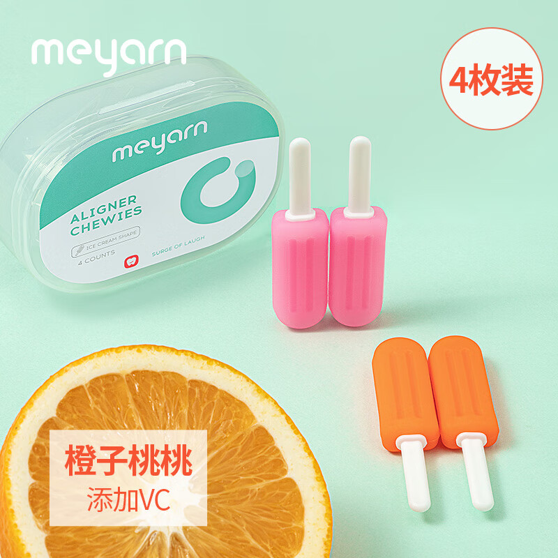 米妍（meyarn）正畸咬胶雪糕款4枚 橙子桃桃（牙套咬胶棒成人儿童磨牙健齿）怎么看?