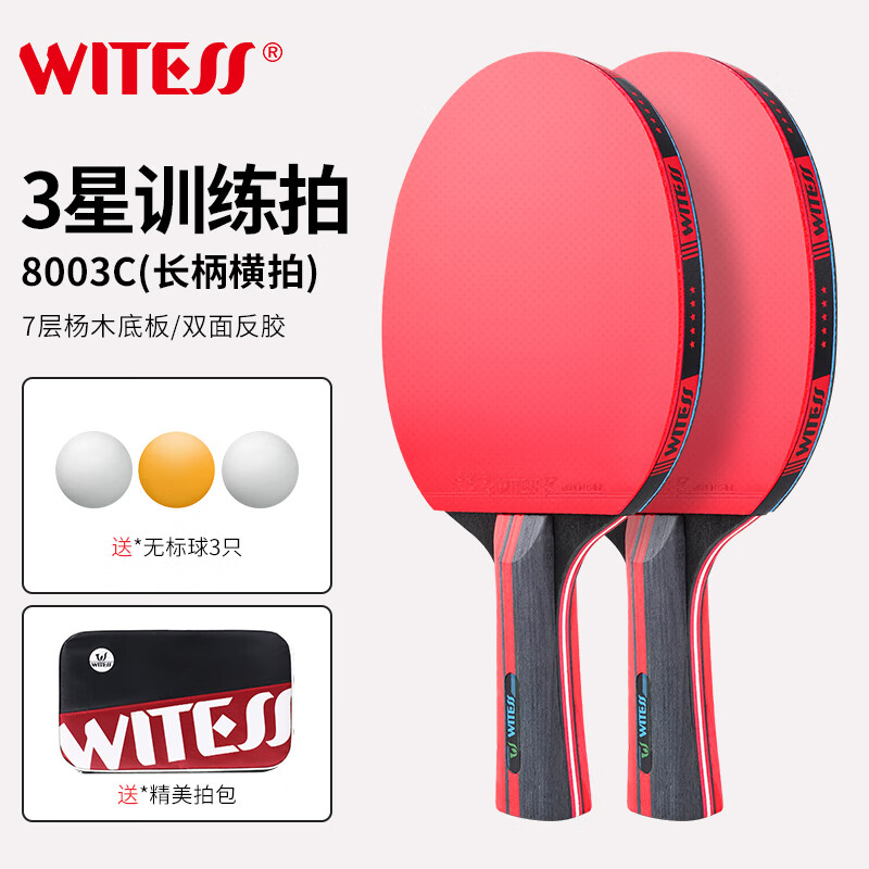witess目击者乒乓球拍3星中小学生初学者单双长柄兵乓球拍专业级 3星