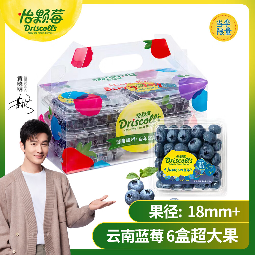 怡颗莓Driscoll's限量Jumbo超大果 云南蓝莓6盒礼盒装 125g/盒 水果礼盒使用感如何?