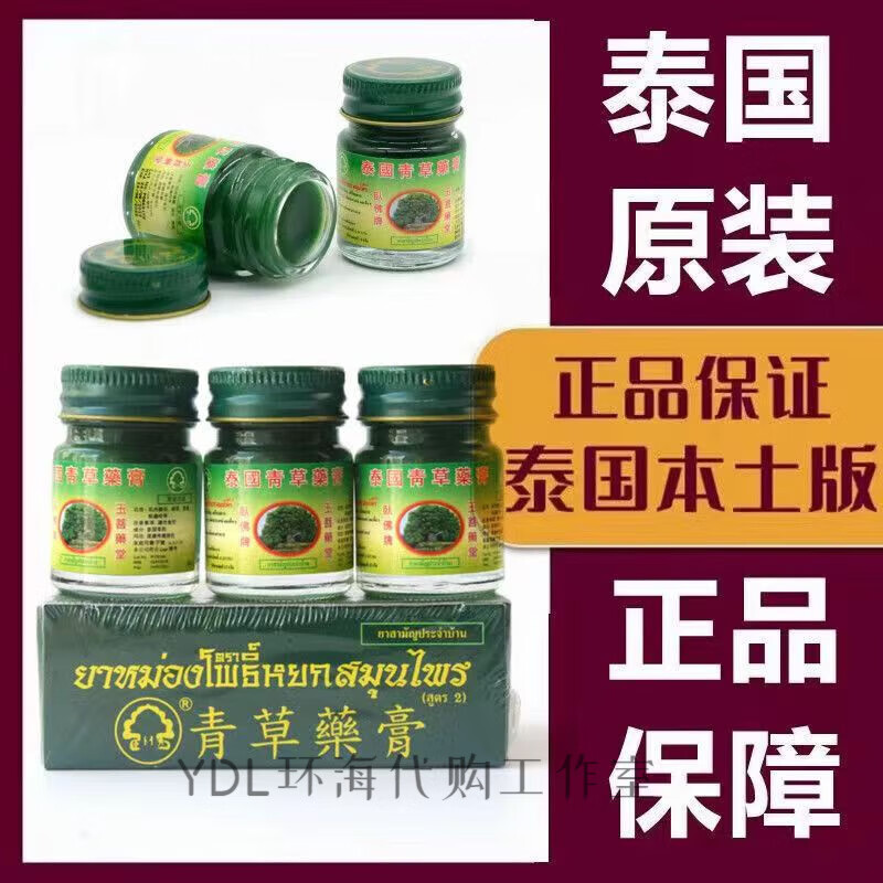 卧佛牌泰国原装卧佛青草膏蚊虫叮咬皮肤过敏瘙痒肌肉酸痛烫伤 泰国
