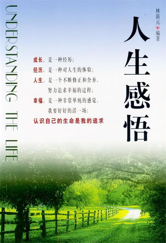 人生感悟【正版好书,下单速发】