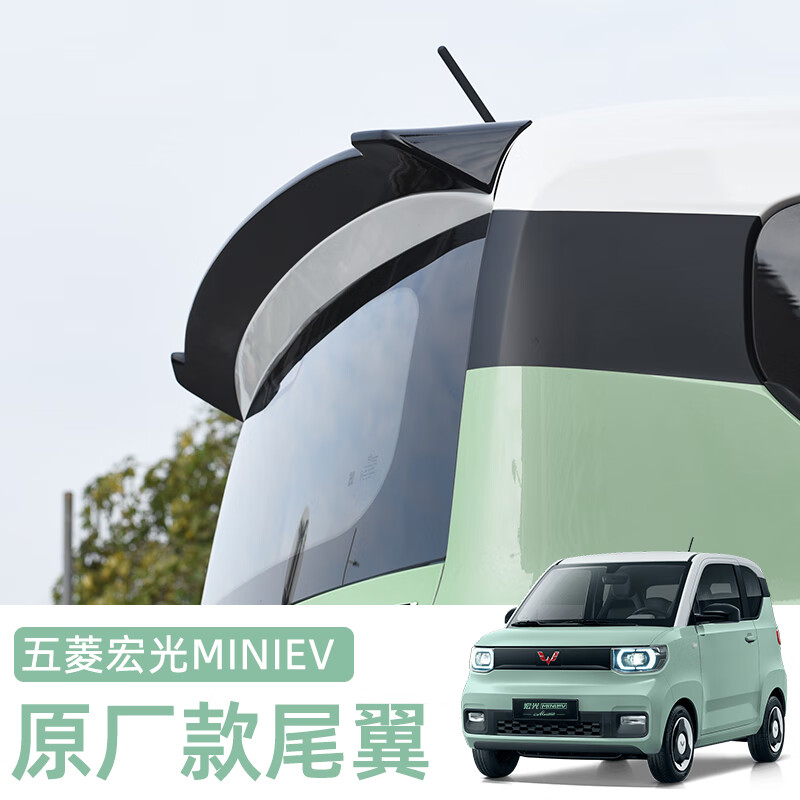 千驰嘉五菱宏光miniev尾翼改装件 mini迷你马卡龙运动顶翼装饰外观爆
