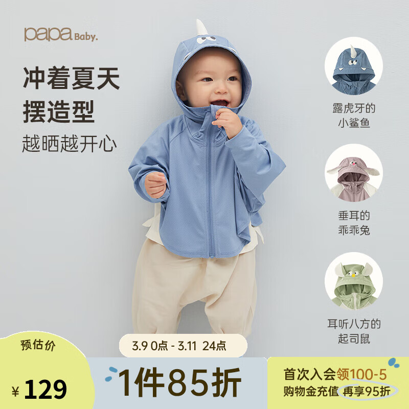papa【UPF40+】爬爬夏儿童外套男女宝宝立体造型可爱婴儿斗篷 蓝色 100cm怎么样,好用不?