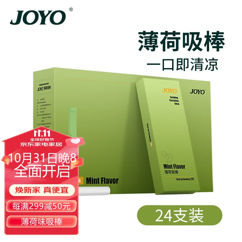 诤友 （JOYO）替烟薄荷吸棒辅助戒烟替代品吸棒 24支装怎么看?