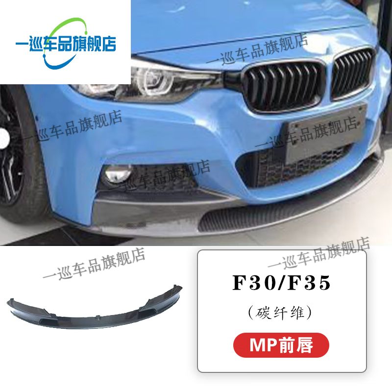 一巡适配宝马新款3系改装前铲适用于f30/f35 mt小包围碳纤维侧裙后唇