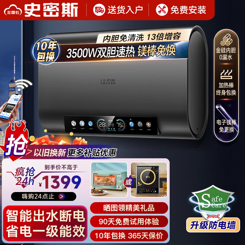 左图右史密斯【升级3500W】热水器电热水器家用储水式洗澡速热扁桶双胆一级能效出水断电 80L 【高级灰】镁棒免换+13倍增容+APP智控 0元安装