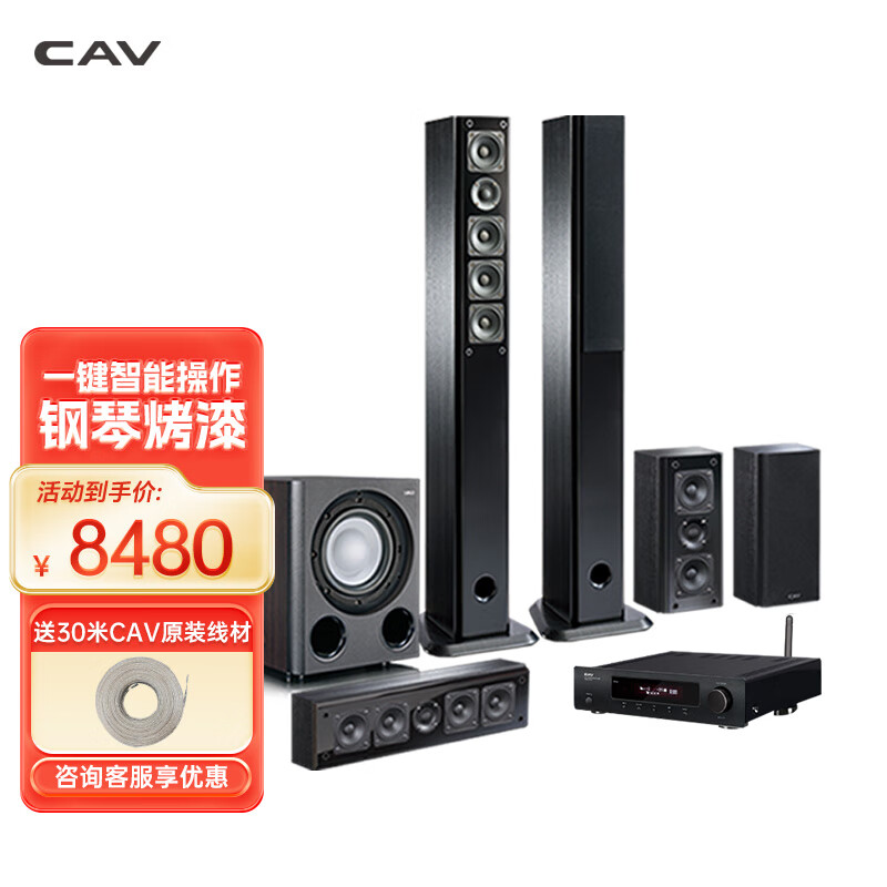 CAV SP950B 家庭ktv5.1家庭影院套装 功放机家用音响客厅KTV音响 电视音响组合套装烤漆版投影仪音响 套装一：SP950B套装 烤漆版 家庭音响套装家庭ktv音响套装