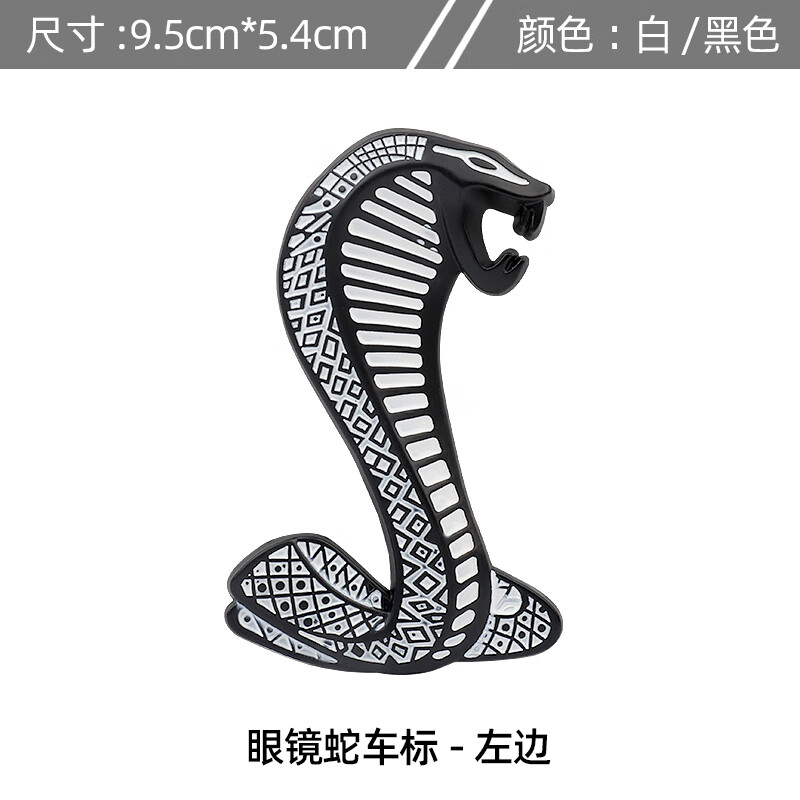 亚彩汽车金属野马眼镜蛇车标中网标谢尔比个性车身贴装饰车贴改装尾标