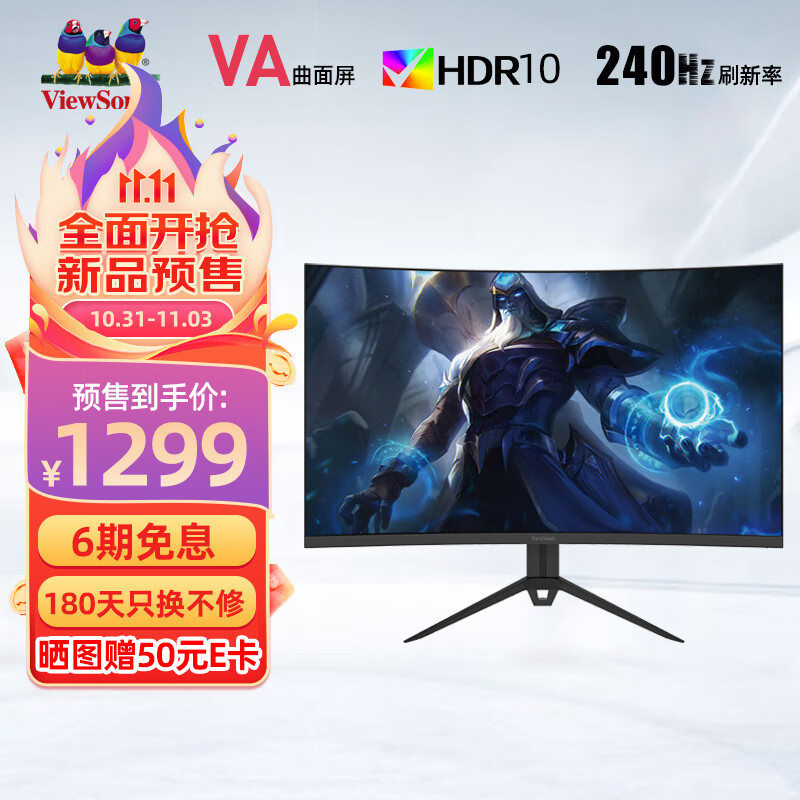 优派推出 VX3215-C-PRO-2 显示器：31.5 英寸 240Hz 曲面屏，到手价 1299 元