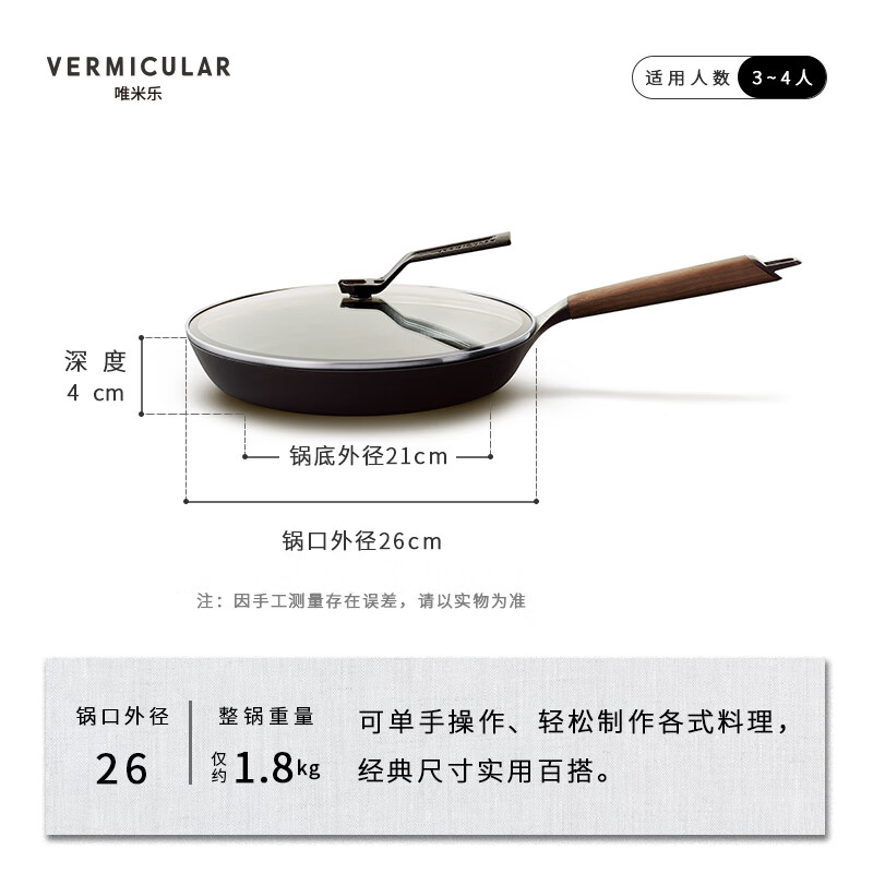 VERMICULAR【平底锅】日本唯米乐进口珐琅铸铁煎锅 无涂层超轻量 易打理 带锅盖-平底锅 26cm 黑胡桃木锅柄