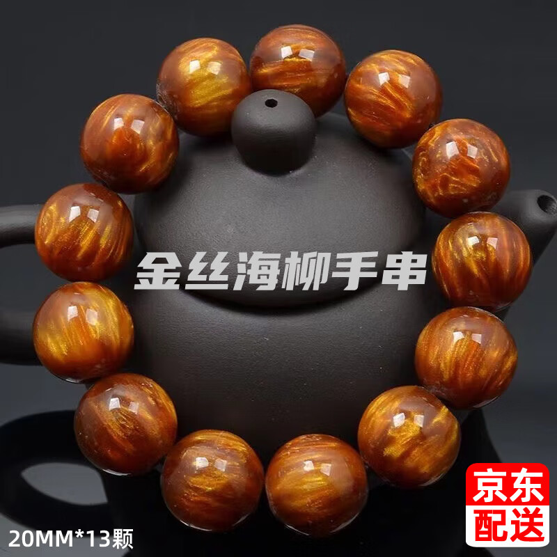 索蝶金丝海柳纹路佛珠手串男士文玩把件手链合成树脂老人念珠送老公
